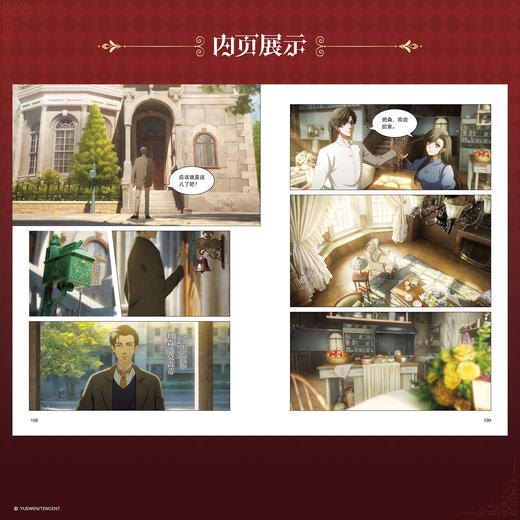 预售【店铺特典版】诡秘之主动画:抓帧版.1（特典：双透pet贴纸+马口铁徽章）+随书赠品 商品图5