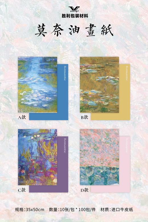 莫奈花园油画纸 商品图1