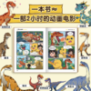 《奶龙知识漫画：勇闯恐龙世界.历险三叠纪》礼盒版全一册  7-15岁  一本书等于一部2小时的动画电影  全彩漫画 还原恐龙时代全景 商品缩略图4