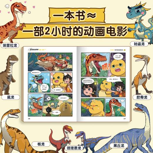 《奶龙知识漫画：勇闯恐龙世界.历险三叠纪》礼盒版全一册  7-15岁  一本书等于一部2小时的动画电影  全彩漫画 还原恐龙时代全景 商品图4
