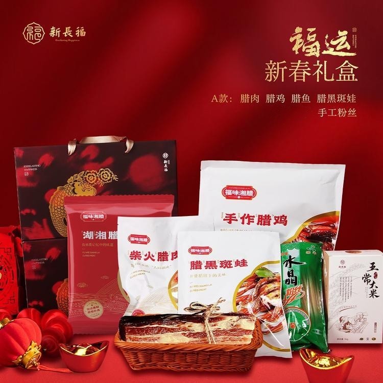 2026【福味】新春礼盒 A款（单盒包邮）
