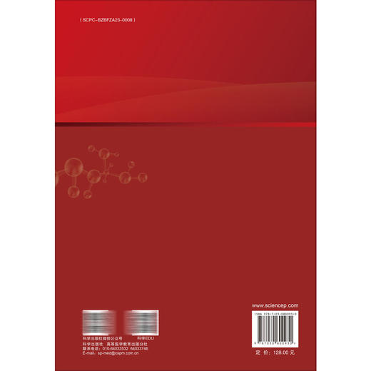 高等天然药物学 十四五普通高等教育研究生规划教材 李晓波 主编 研究生教材 医学 药学 药物化学 9787030800930 科学出版社 商品图2