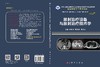 放射治疗设备与放射治疗技术学 商品缩略图3