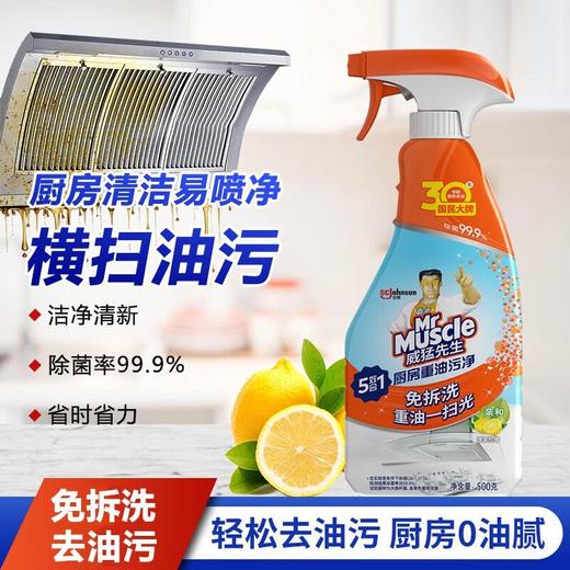 【特价】威猛先生厨房重油污净（柠檬超值装）500ML【效期2026年10月】106169 商品图1