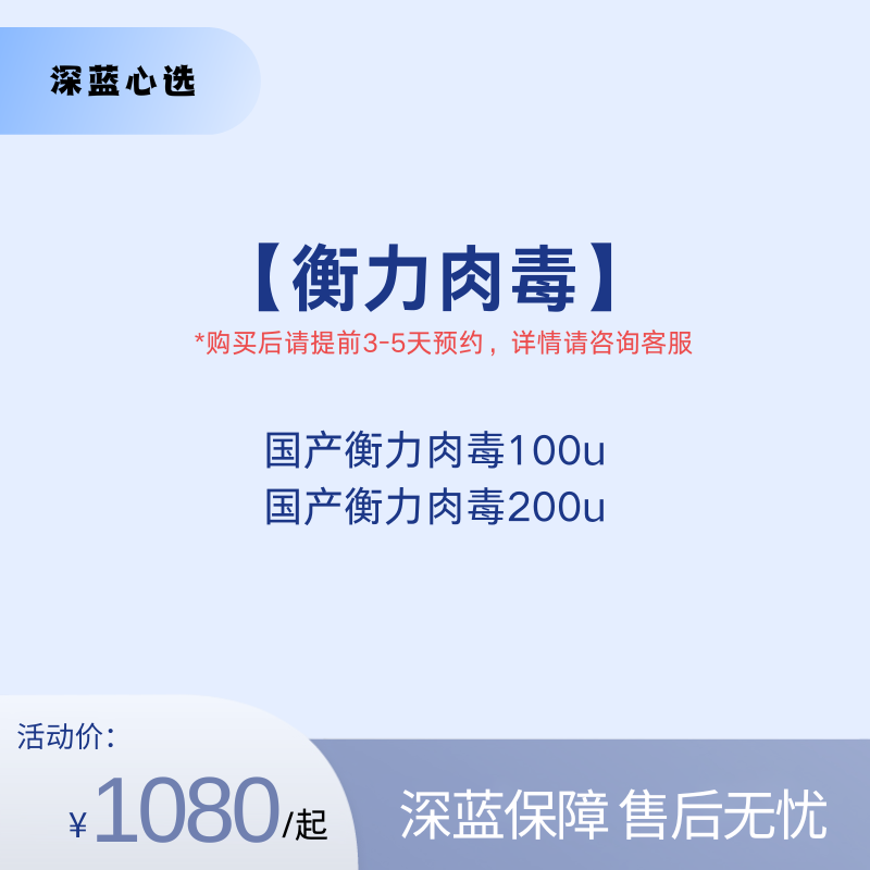 【春日焕新】衡力肉毒【全网买贵退差，七天无理由退换，假一罚三】