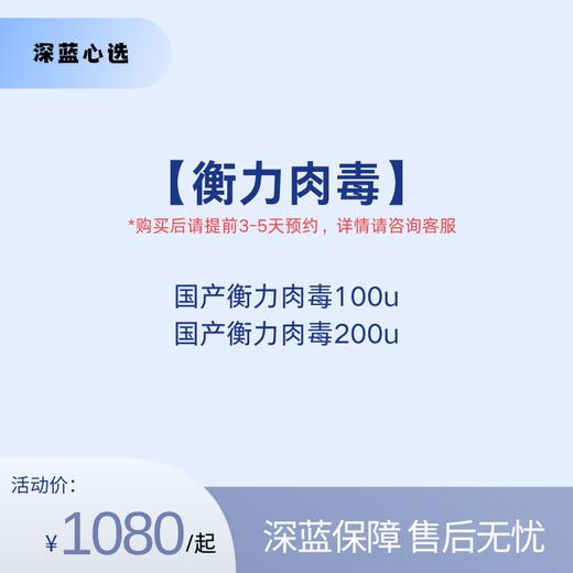 【春日焕新】衡力肉毒【全网买贵退差，七天无理由退换，假一罚三】 商品图0