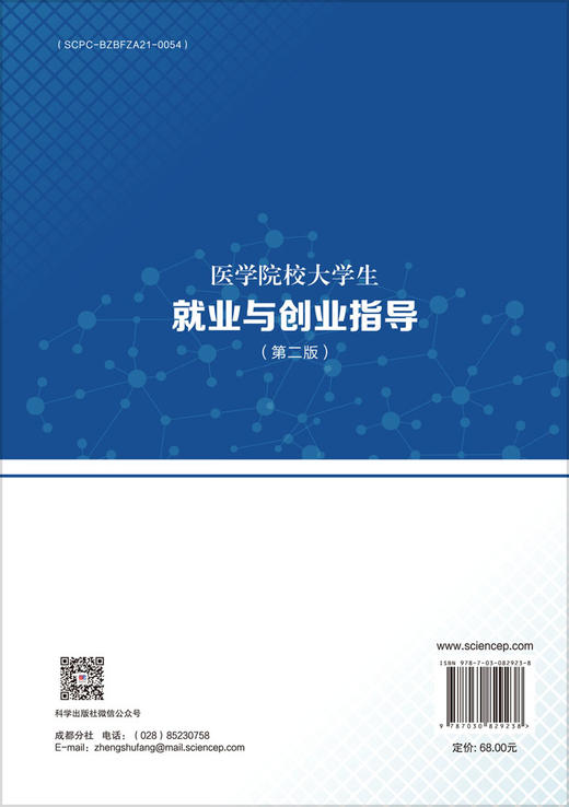 医学院校大学生就业与创业指导（第二版） 商品图1