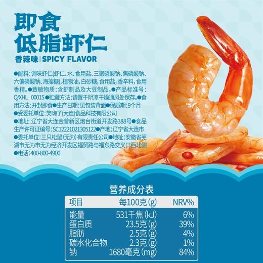 【粉丝专属❗️即食低脂虾仁】甄选品质南美大虾，低脂高蛋白健康零食，39%NRV蛋白质，香辣味超过瘾，高蛋白虾肉虾干海味休闲小吃L-d 商品图4