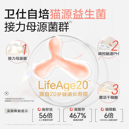 卫仕猫粮鲜肉关键营养LA20长寿猫源菌幼猫专用 商品图2