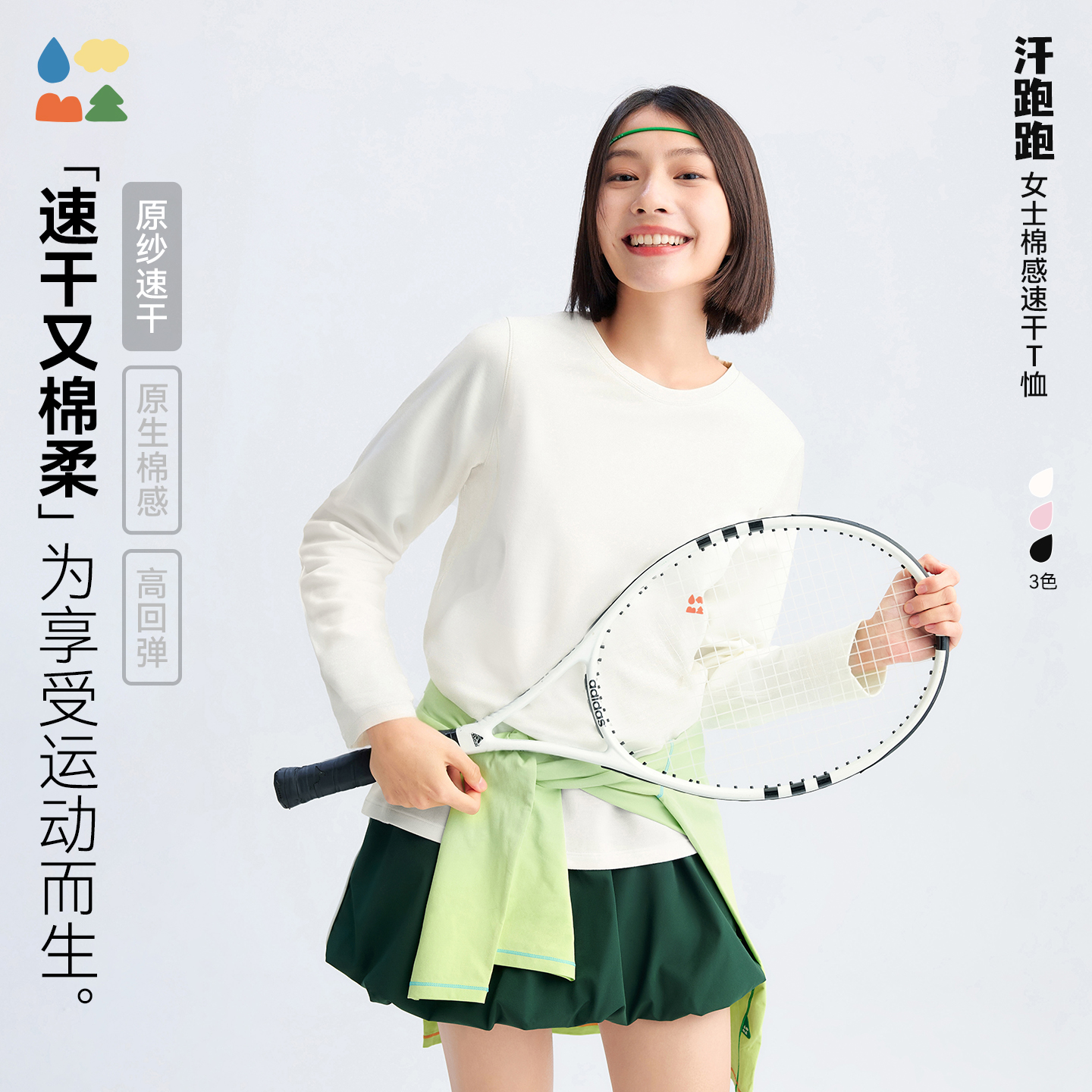 【女士棉感速干长袖T恤】森林棠26春款汗跑跑棉柔亲肤修身圆领T恤20261285