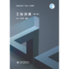 工程测量（第3版）（普通高等教育“十四五”系列教材） 商品缩略图0
