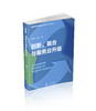 创新、融合与服务业升级 商品缩略图0