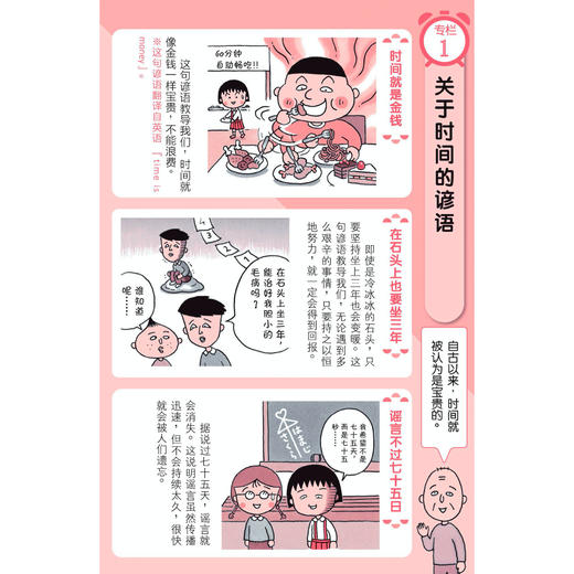 《樱桃小丸子·好习惯养成手册》（全5册） 商品图13