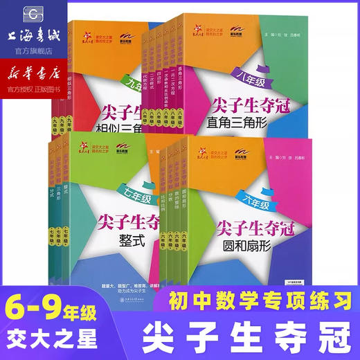 尖子生夺冠 商品图0