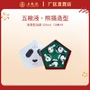 五粮液·熊猫造型系列 （内含五粮液52度 125mLx5瓶）*1套 商品缩略图0