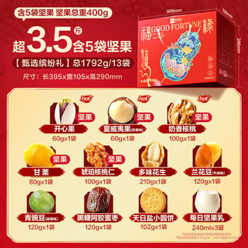 良品铺子坚果零食礼盒组合1792g零食大礼包春节团购礼品年货礼盒干果礼盒 商品图3