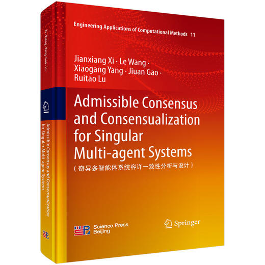 Admissible Consensus and Consensualization for Singular Multi-agent Systems（奇异多智能体系统容许一致性分析与设计） 商品图0