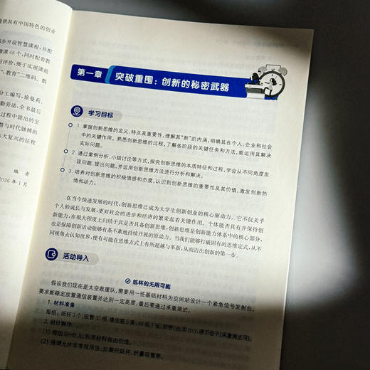 创新创业基础 高等院校通识教材 本科教材 施永川 商品图8