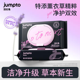 洁比兔薰衣草湿厕纸男女可用一擦即干可冲散湿厕纸