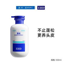 EHD多维蓬松控油洗发水500ml【21004001】