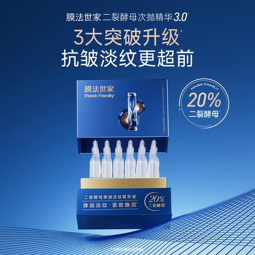 【紧致焕亮】膜法世家二裂酵母弹润紧致次抛精华液 商品图1