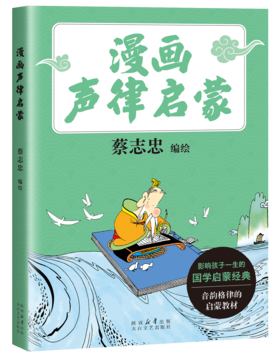 漫画声律启蒙 /漫画明心宝鉴