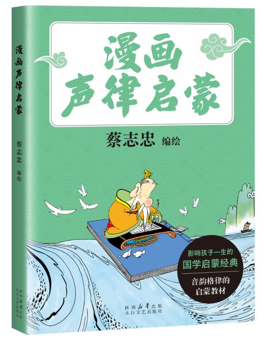漫画声律启蒙 /漫画明心宝鉴 商品图0