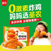 圣农嘟嘟翅 翅中280g*2袋 热辣鲜香味  经典烤翅 空气炸锅冷冻半成品 商品缩略图2