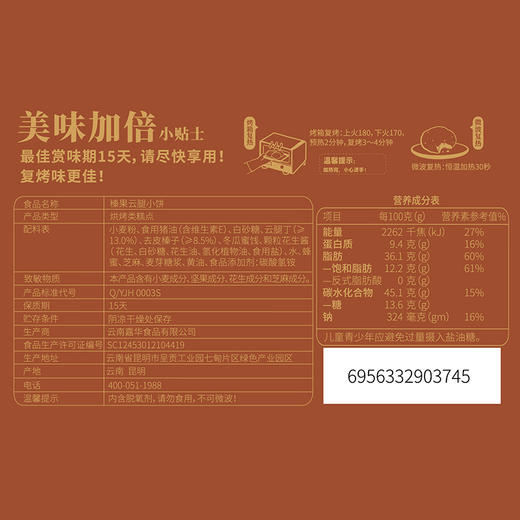 现烤榛果云腿小饼礼盒-10枚装 250g 商品图9
