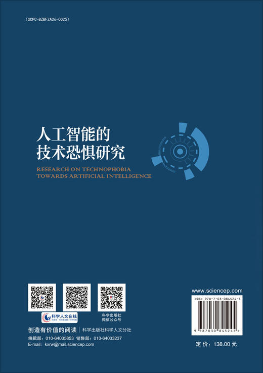 人工智能的技术恐惧研究 商品图1
