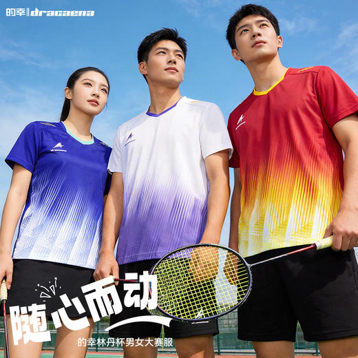 的幸林丹杯专属羽球服冰丝透气高弹比赛训练服男女 商品图0