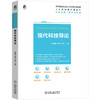 现代科技导论 刘逢刚 教材 9787111799924 机械工业出版社 商品缩略图0