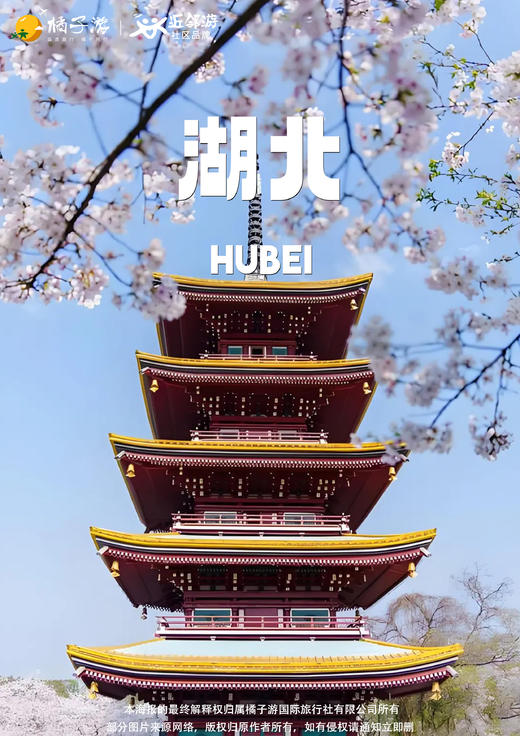 【樱为大别山】纯玩双高5天 商品图0