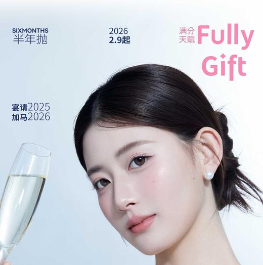 Fully Gift 半年抛 新品特惠 138元1副 258元2副 338元4副 2副及以上送清洁液+随机长期抛 商品图0