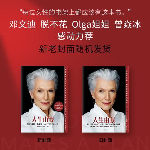 中信出版 | 人生由我 梅耶马斯克 著 财经人物 励志 新旧版随机发货 商品图2