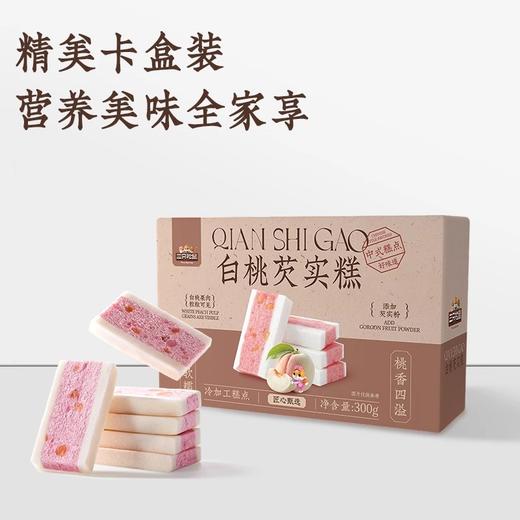 【粉丝专属❗️白桃五黑芡实糕】甄选品质原料制作，传统好味中式糕点，精选白桃与芡实粉制成，桃香浓郁口感细腻，八珍糕点心零食品小吃中式营养健康早餐L-d 商品图0
