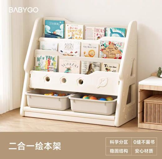 BABYGO 星月绘本架 商品图5