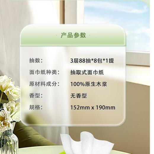 心相印云感柔肤抽纸8包/DT18088【21009226】 商品图3