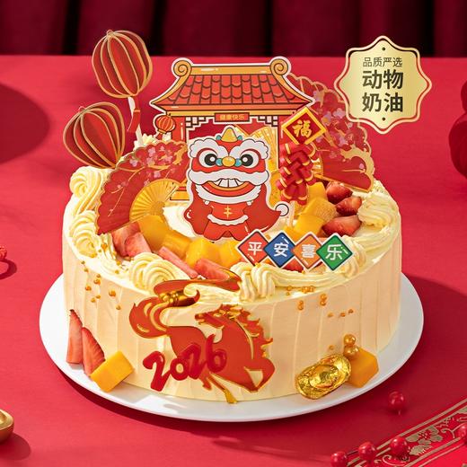 【瑞马送福】醒狮闹春，瑞马送福!2026福气、好运、幸福马上来!祝您马年红红火火，万事顺意，马到功成，所愿皆成真:(今日特惠) | 幸福西饼 商品图0