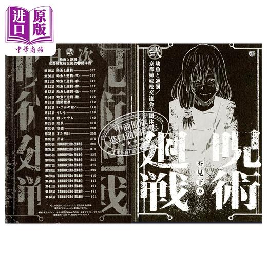 预售 【中商原版】漫画 咒术回战 remix版 2 幼鱼与逆罚 京都姐妹校交流会 芥见下下 五条悟 伏黑惠 虎杖悠仁 两面宿傩 集英社 日文原版漫画书 呪術廻戦 芥見下々 商品图2