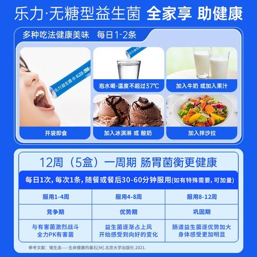 乐力高活性复合益生菌儿童成人肠胃女性肠道益生元乳酸菌调理冻干粉 商品图8