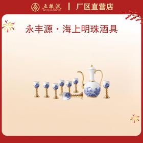 永丰源 先生瓷·海上明珠酒具*1套