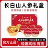 【粉丝专属❗️泡小燕长白山人参羹礼盒】甄选品质原料制作，长白山人参羹滋补品，礼伴手礼盒营养早餐速食，马年新年送礼好物年货礼盒L 商品缩略图0