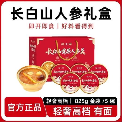 【粉丝专属❗️泡小燕长白山人参羹礼盒】甄选品质原料制作，长白山人参羹滋补品，礼伴手礼盒营养早餐速食，马年新年送礼好物年货礼盒L 商品图0