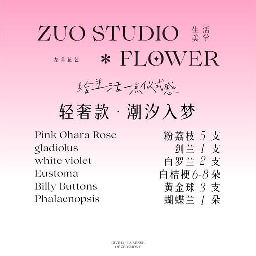 轻奢款鲜花【潮汐入梦】粉荔枝5支/剑兰1支/白罗兰2支/白桔梗6-8朵/黄金球3支/蝴蝶兰1朵/氛围感鲜花/仪式感鲜花 商品图3