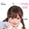 Fully Gift 日抛 情人节特惠 88元1盒 158元2盒 288元4盒 428元6盒 728元12盒 6盒及以上送清洁液+随机长期抛 商品缩略图0