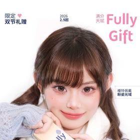 Fully Gift 日抛 情人节特惠 88元1盒 158元2盒 288元4盒 428元6盒 728元12盒 6盒及以上送清洁液+随机长期抛