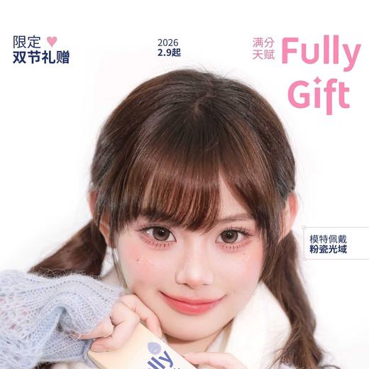 Fully Gift 日抛 情人节特惠 88元1盒 158元2盒 288元4盒 428元6盒 728元12盒 6盒及以上送清洁液+随机长期抛 商品图0