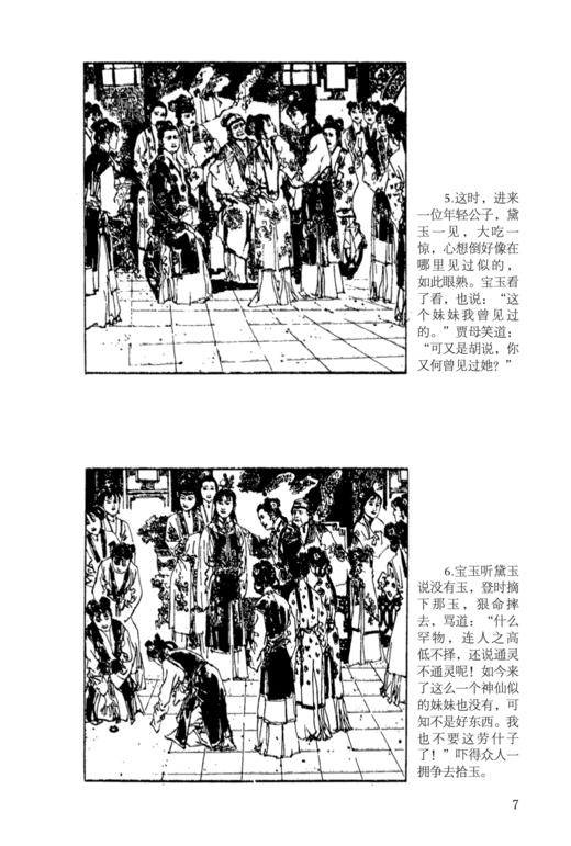 《世界文学名著连环画》欧美卷+亚非卷（全15册） 商品图5