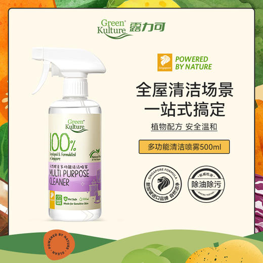 【品牌直发】GreenKulture露力可 天然酵素多功能清洁喷雾500ML 商品图1